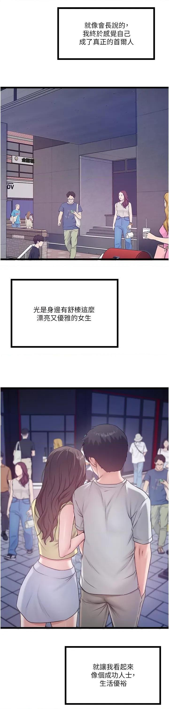 私人司机 私人司机-第45话 第7页