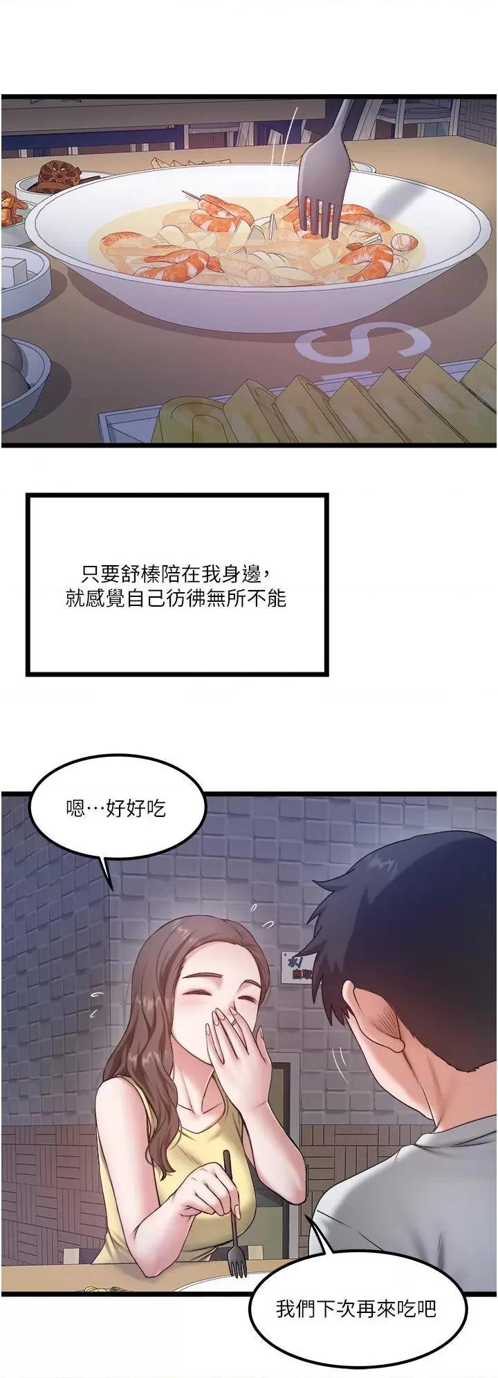 私人司机 私人司机-第45话 第8页