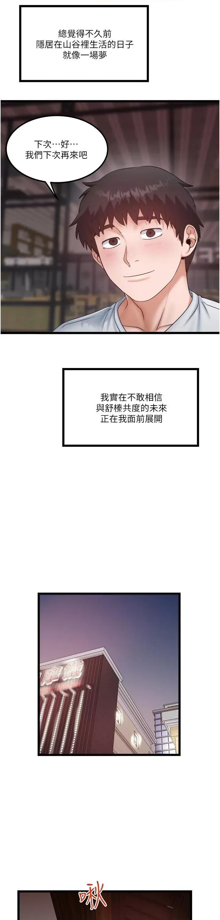 私人司机 私人司机-第45话 第9页
