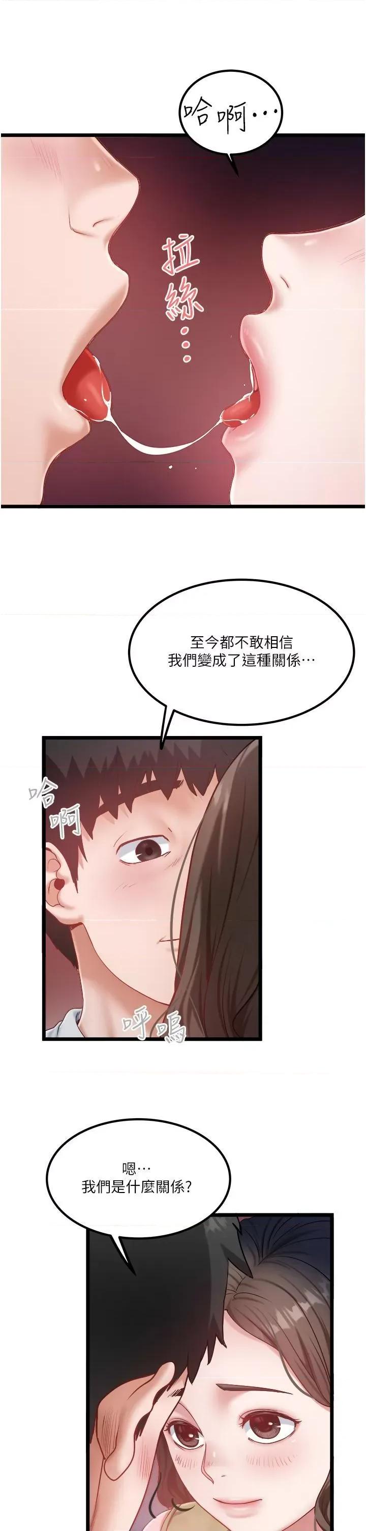私人司机 私人司机-第45话 第11页