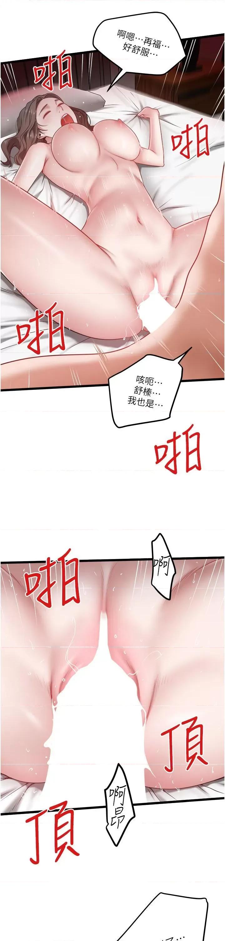 私人司机 私人司机-第45话 第19页