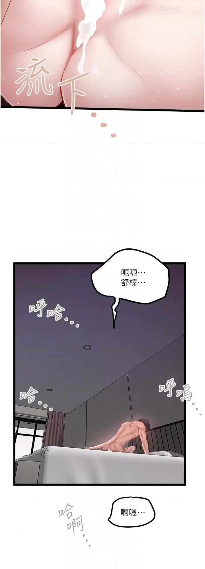 私人司机 私人司机-第45话 第22页