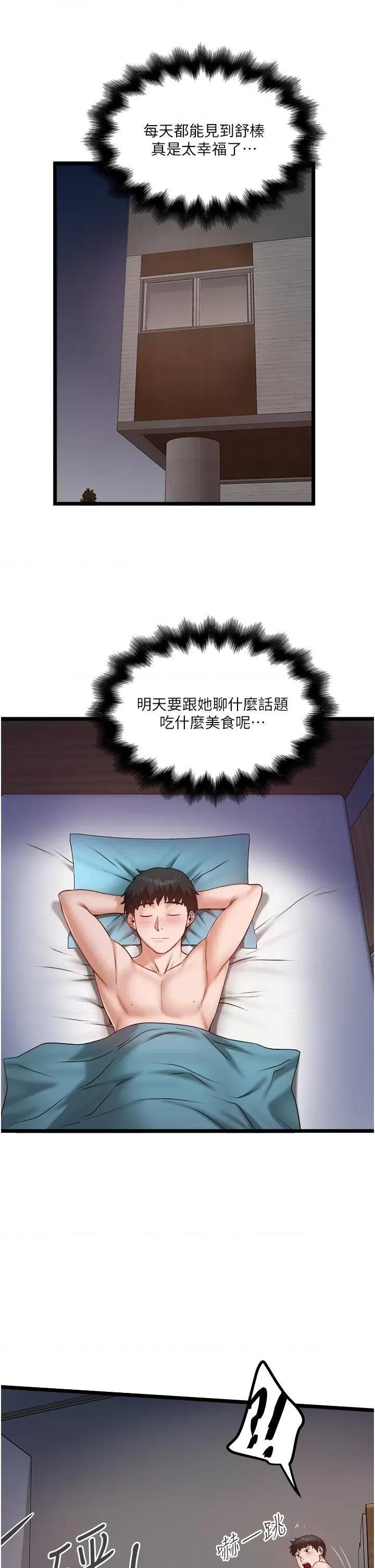 私人司机 私人司机-第45话 第23页