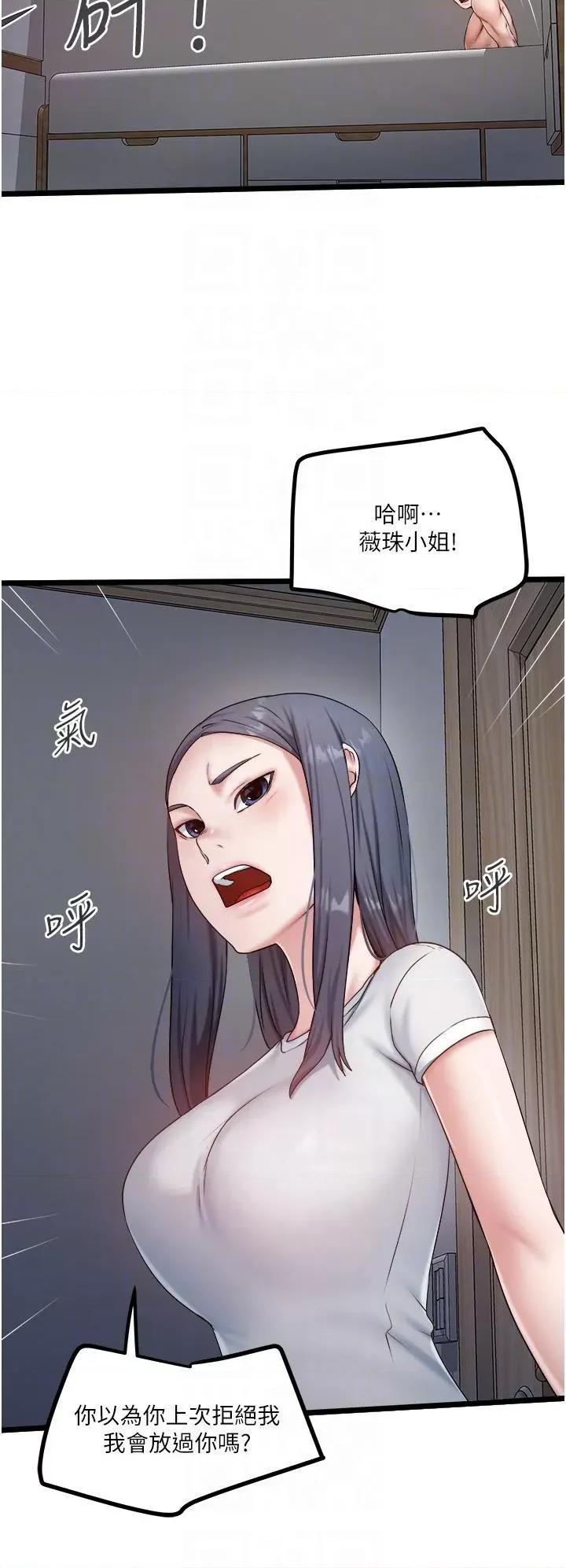 私人司机 私人司机-第45话 第24页