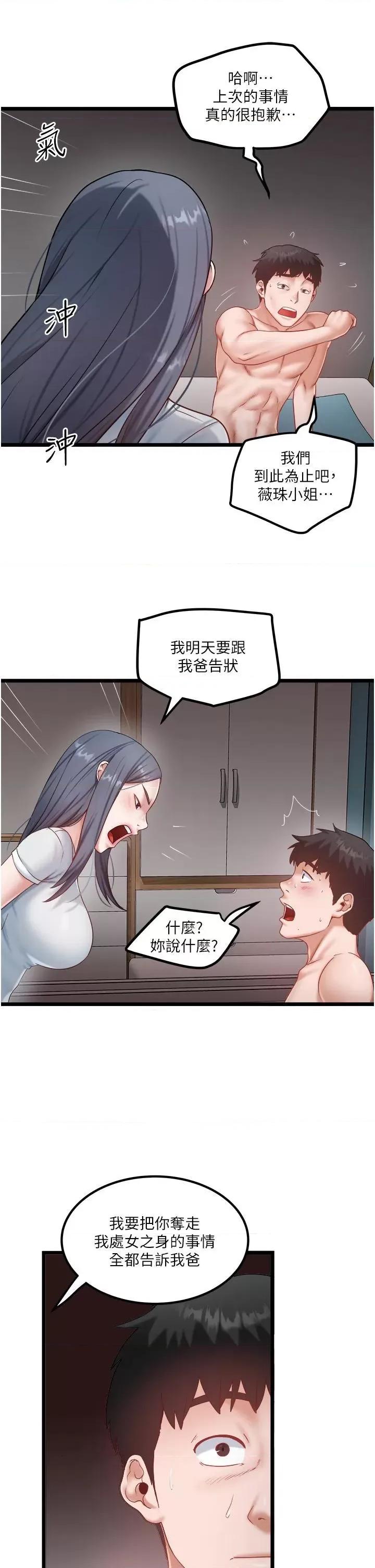 私人司机 私人司机-第45话 第25页
