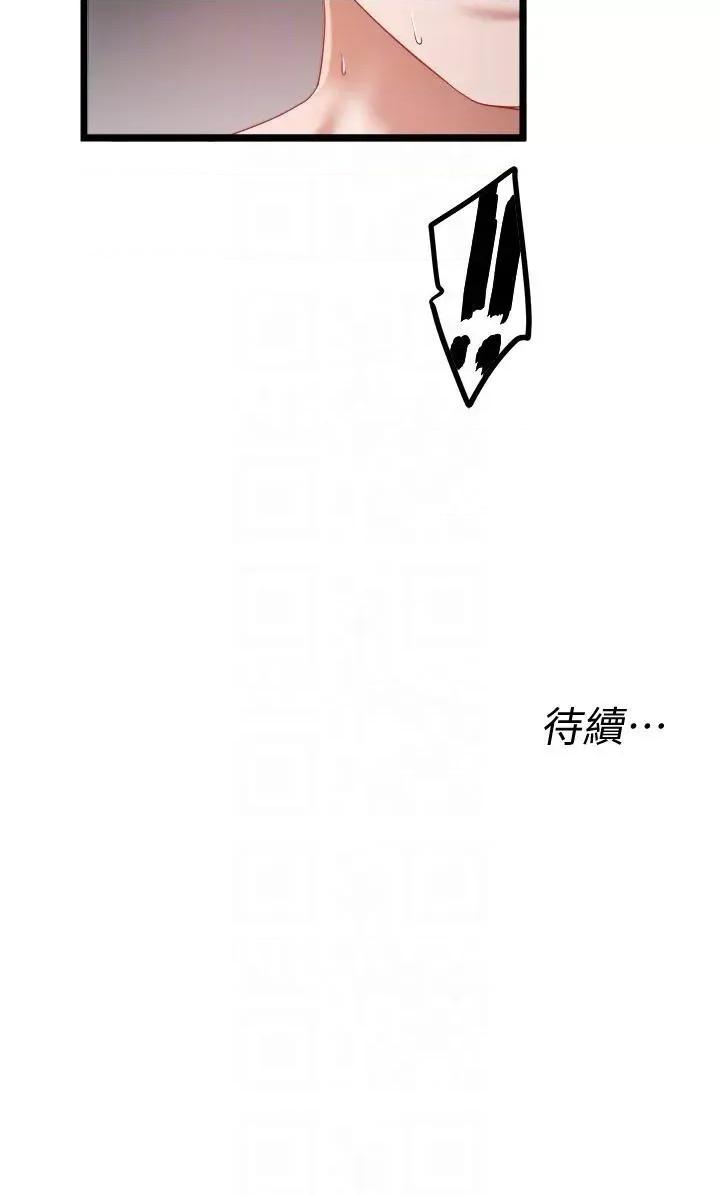 私人司机 私人司机-第45话 第26页