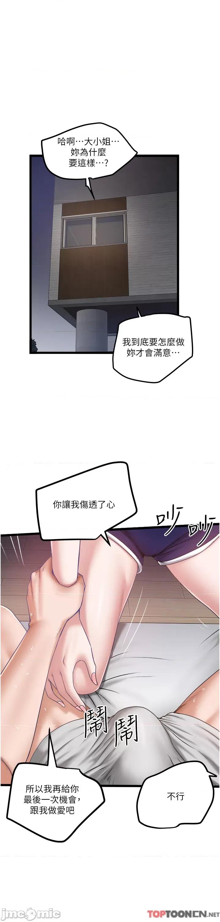 私人司机 私人司机-第46话 最终话 第1页