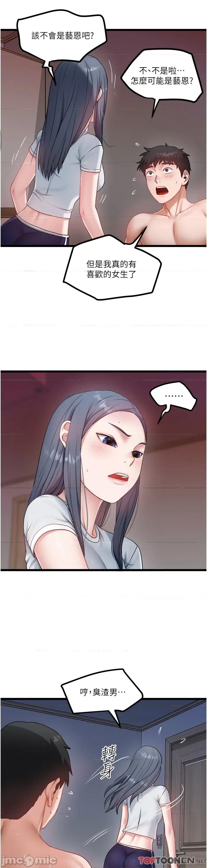 私人司机 私人司机-第46话 最终话 第3页