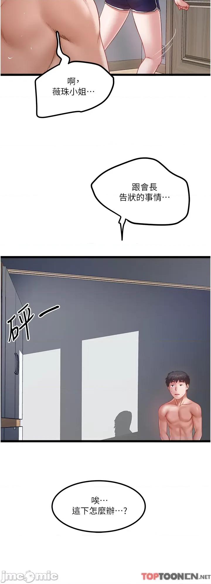 私人司机 私人司机-第46话 最终话 第4页