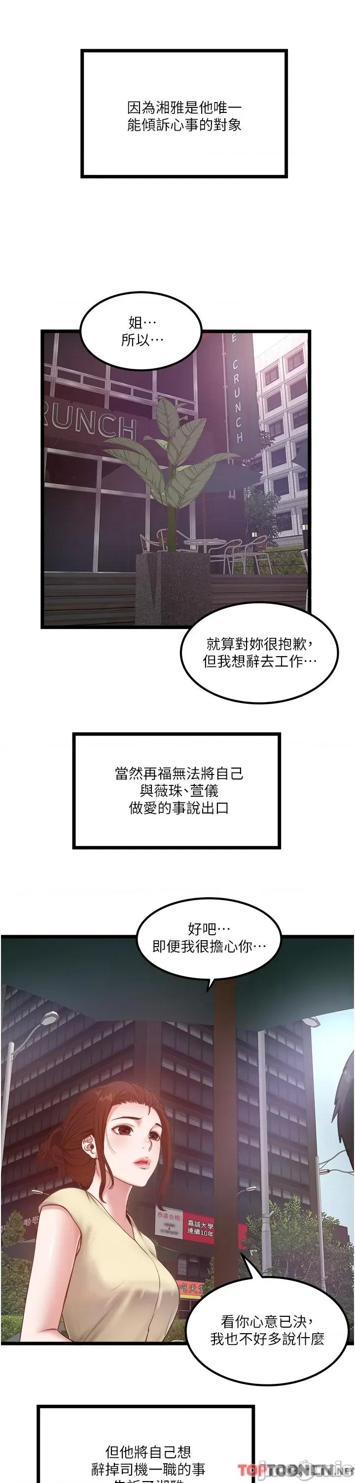 私人司机 私人司机-第46话 最终话 第13页