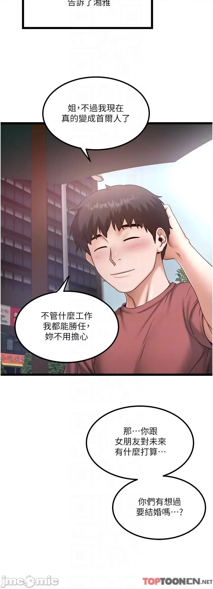 私人司机 私人司机-第46话 最终话 第14页