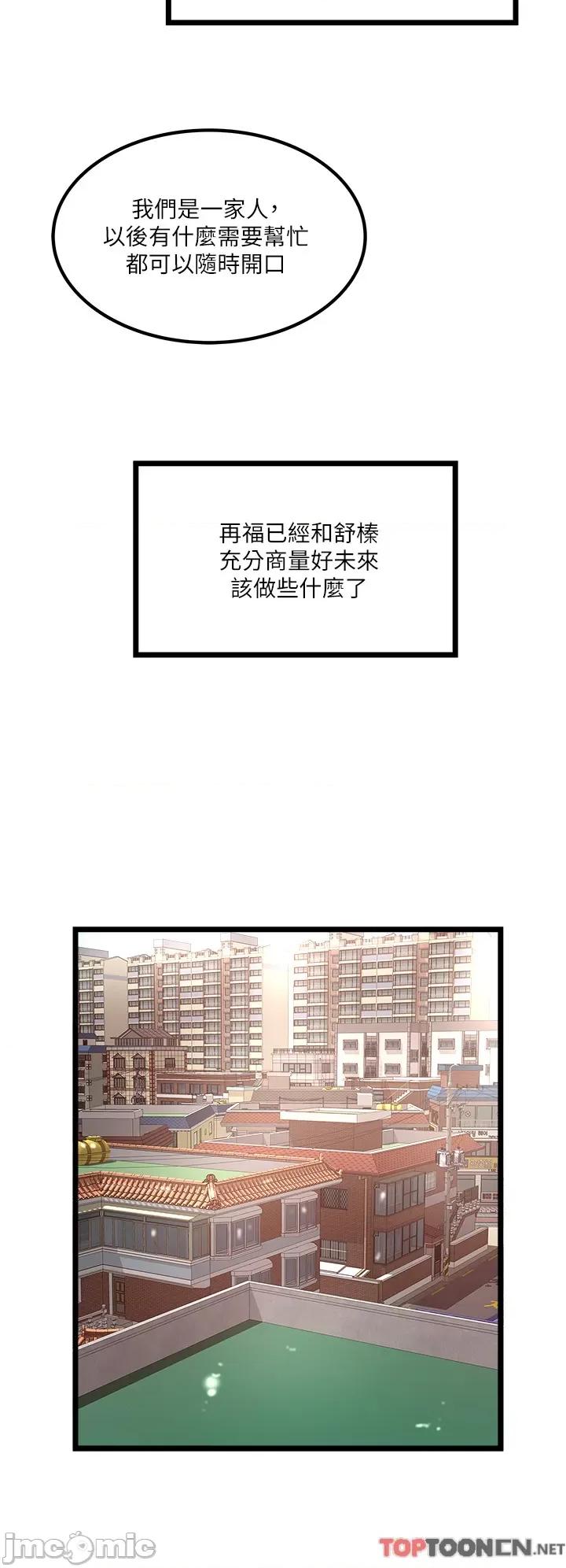 私人司机 私人司机-第46话 最终话 第16页