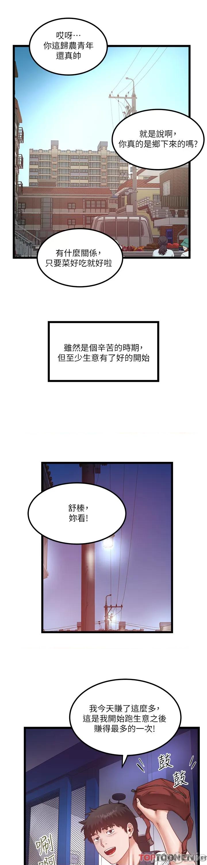 私人司机 私人司机-第46话 最终话 第19页