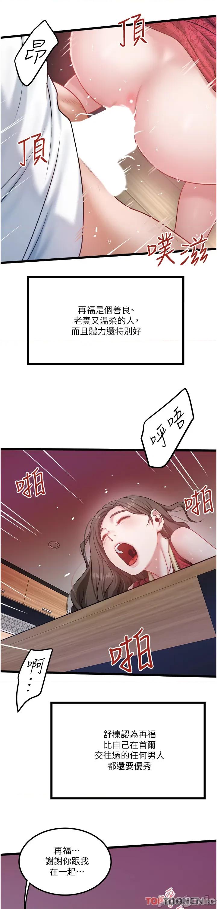 私人司机 私人司机-第46话 最终话 第23页