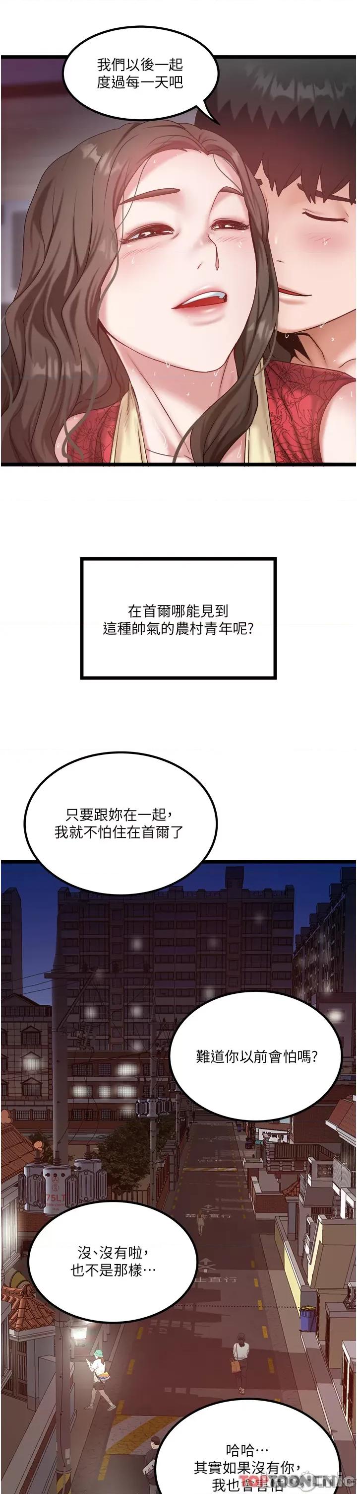 私人司机 私人司机-第46话 最终话 第25页