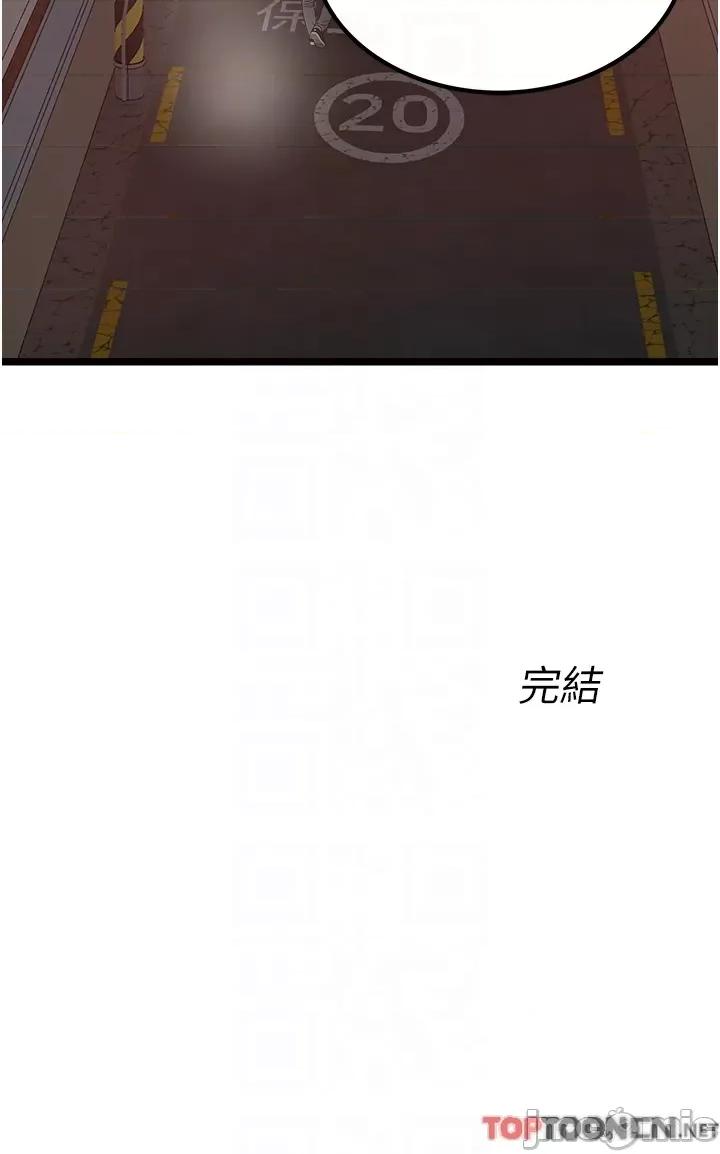 私人司机 私人司机-第46话 最终话 第26页