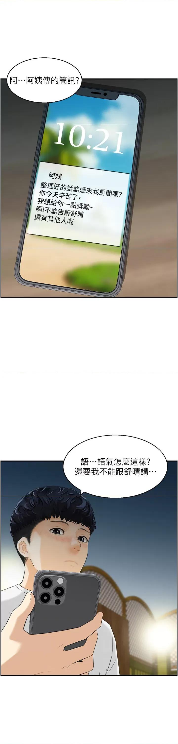 StudioJ控 人妻控 21 第19页