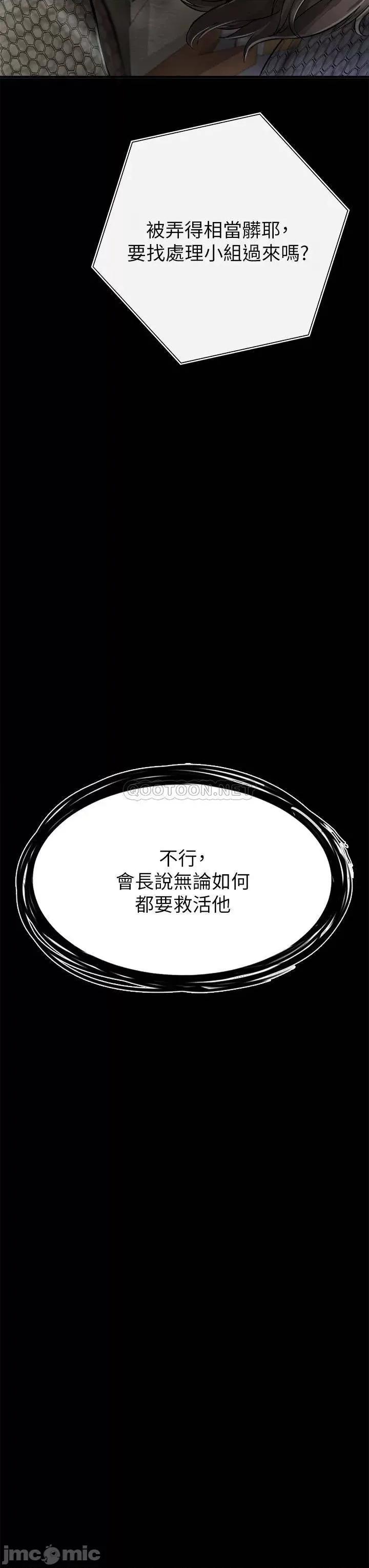 私刑刺客 私刑刺客-第2话 第3页
