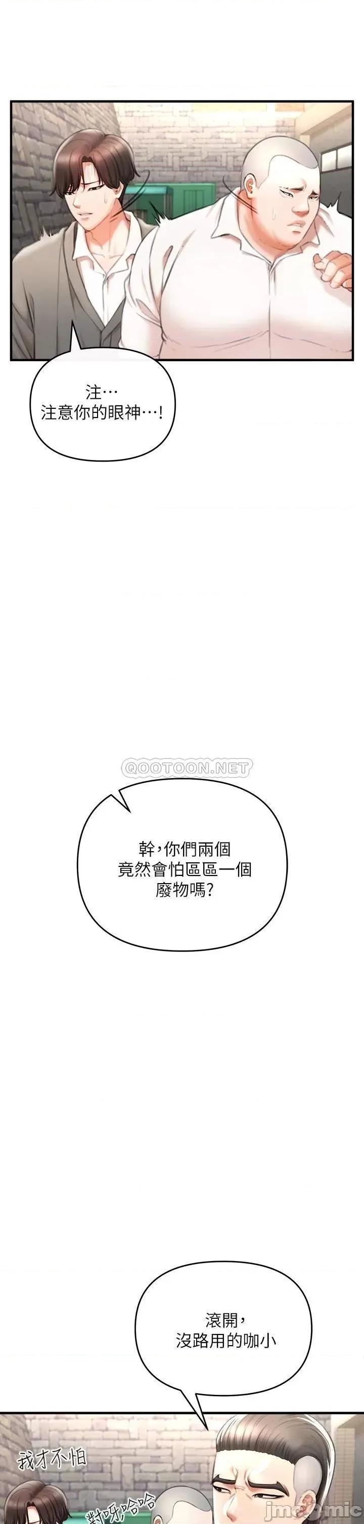 私刑刺客 私刑刺客-第2话 第68页