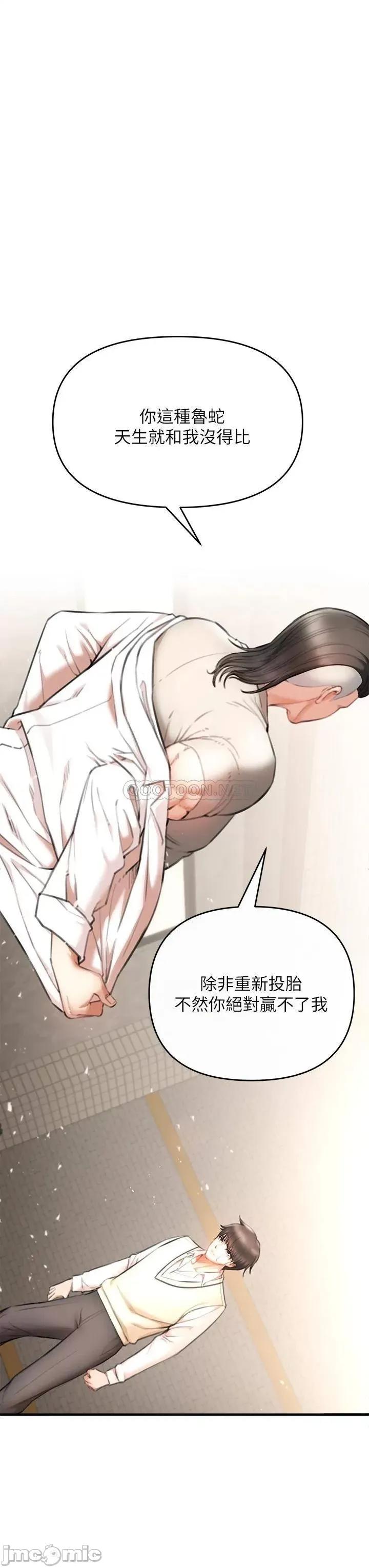 私刑刺客 私刑刺客-第2话 第70页