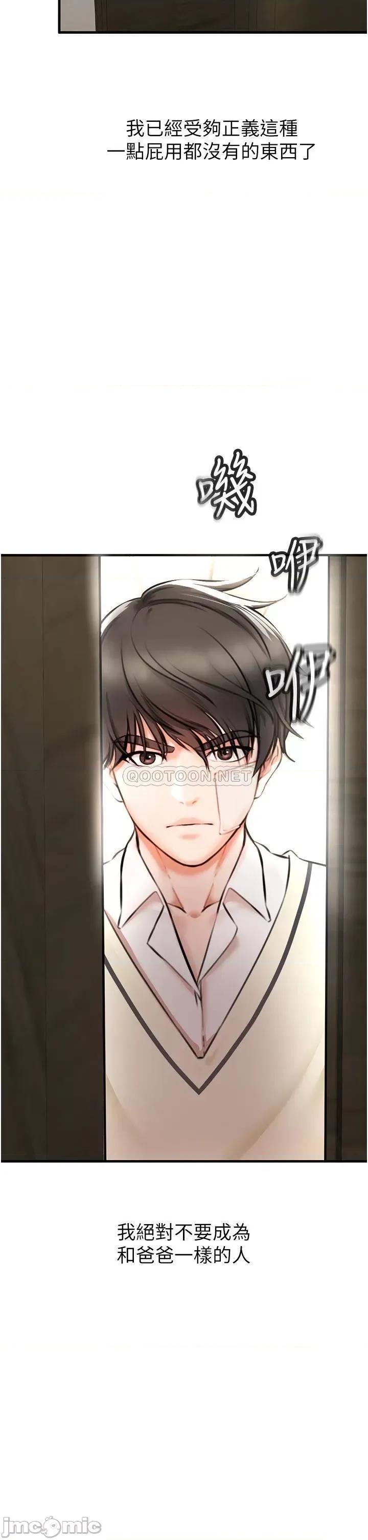 私刑刺客 私刑刺客-第3话 第52页