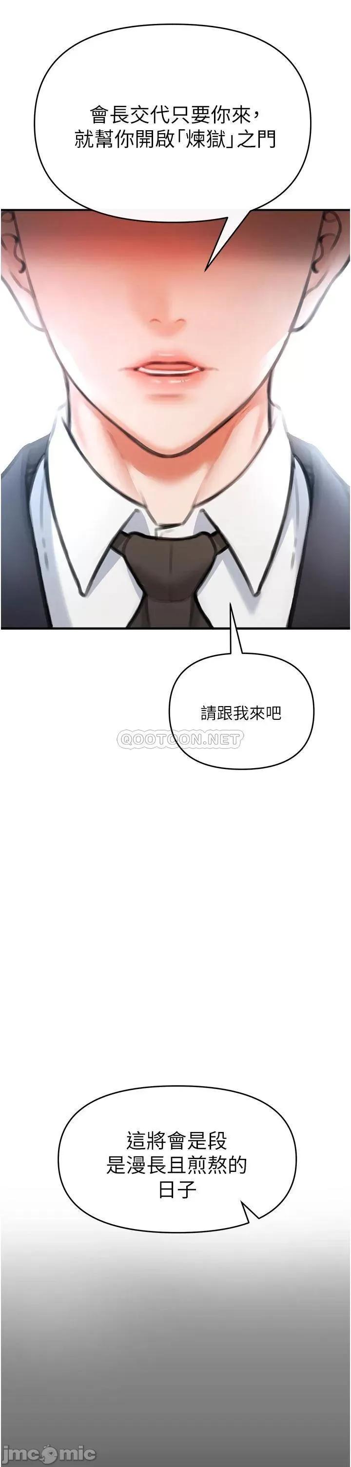 私刑刺客 私刑刺客-第3话 第74页