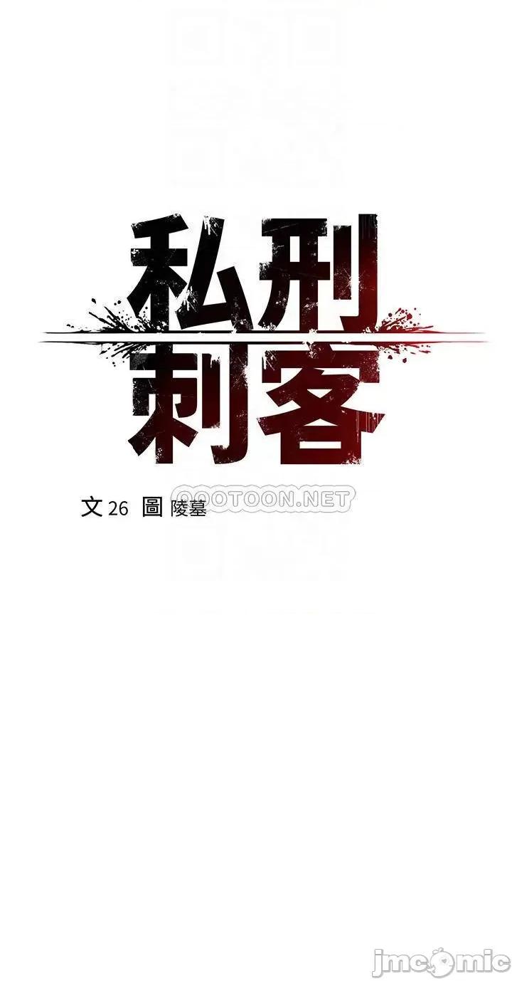 私刑刺客 私刑刺客-第6话 第6页