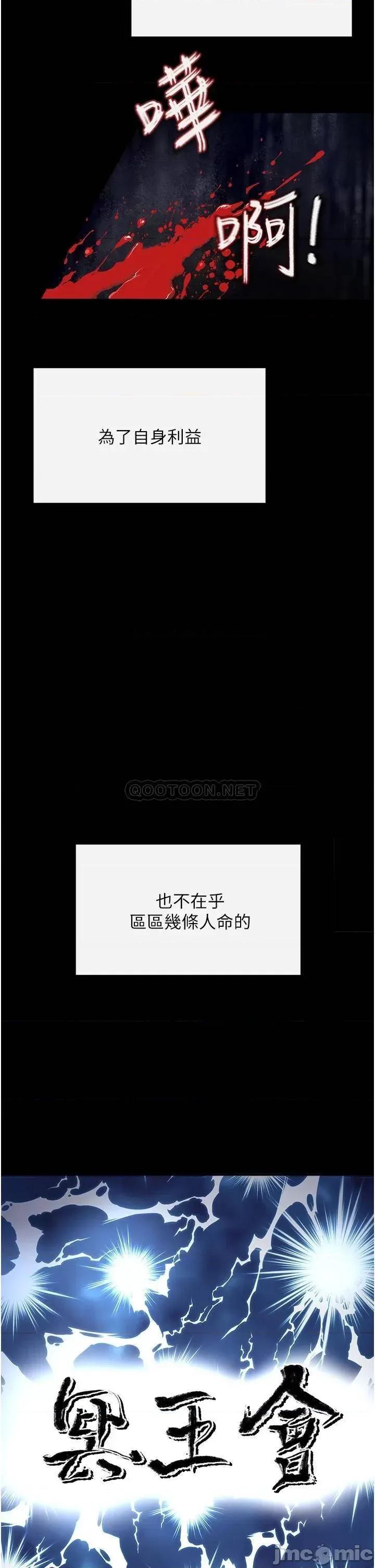 私刑刺客 私刑刺客-第6话 第45页