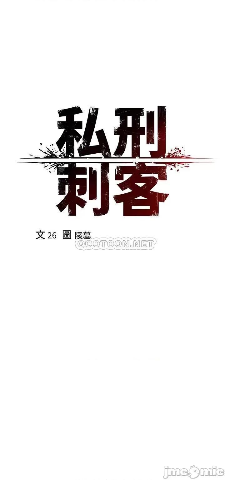私刑刺客 私刑刺客-第7话 第5页