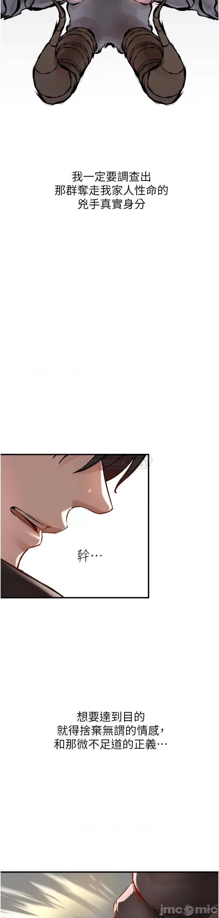 私刑刺客 私刑刺客-第7话 第49页