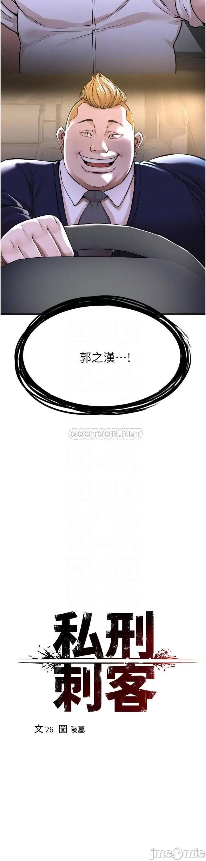 私刑刺客 私刑刺客-第8话 第4页