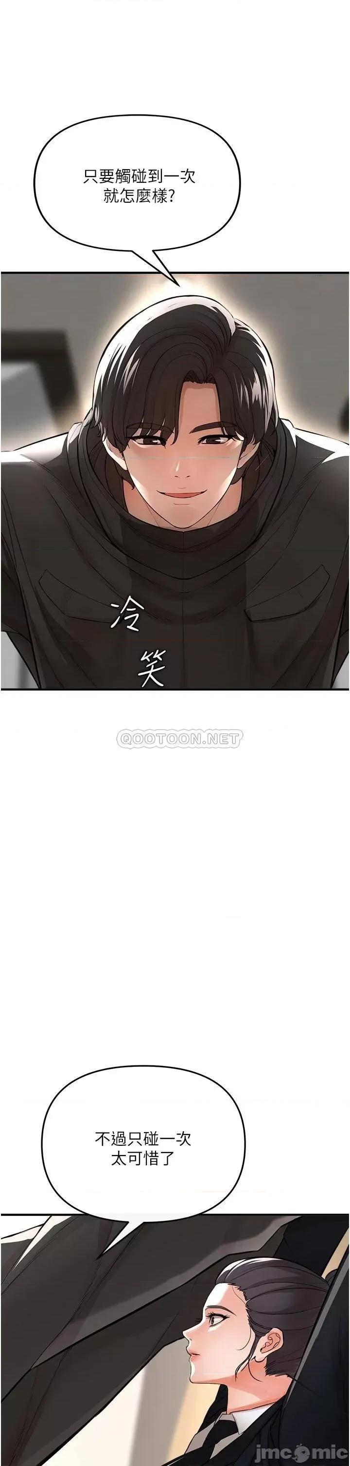 私刑刺客 私刑刺客-第8话 第66页