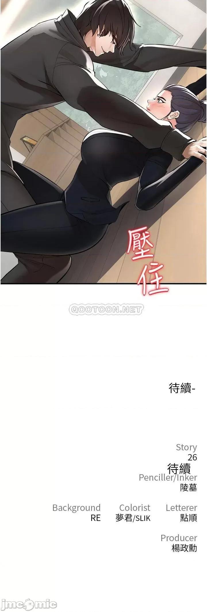 私刑刺客 私刑刺客-第8话 第69页