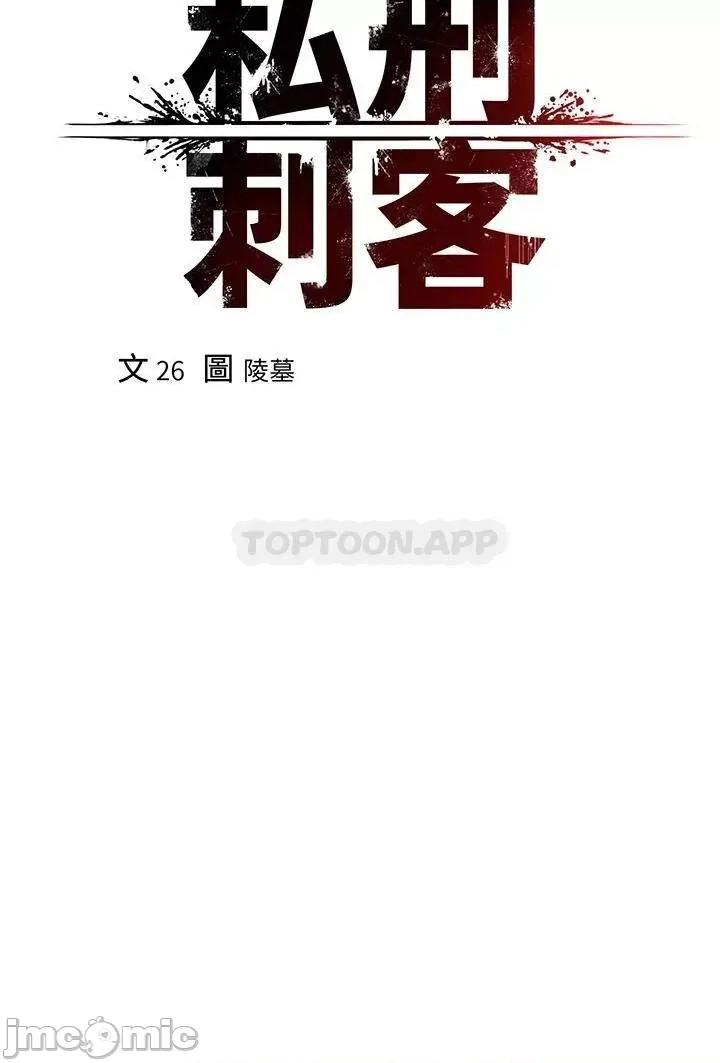 私刑刺客 私刑刺客_10 第5页