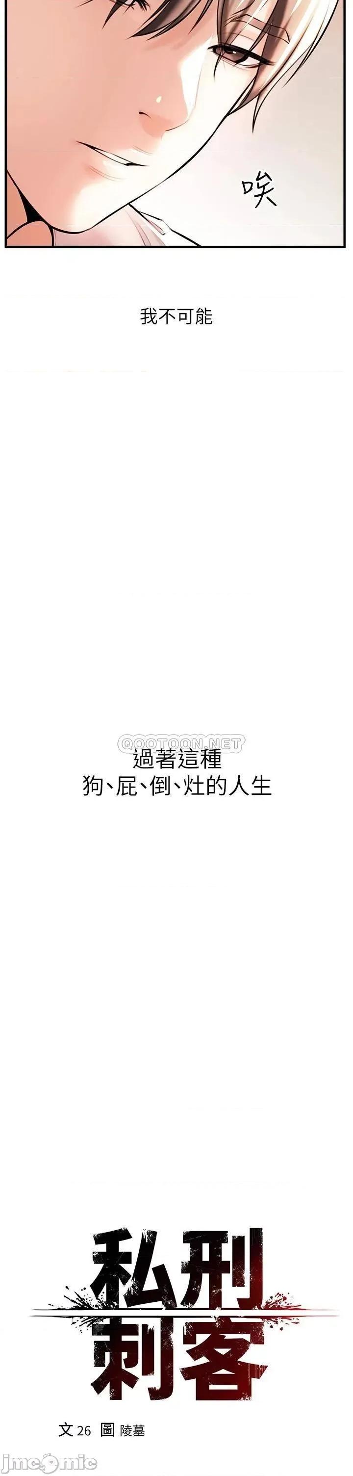 私刑刺客 私刑刺客 第9页