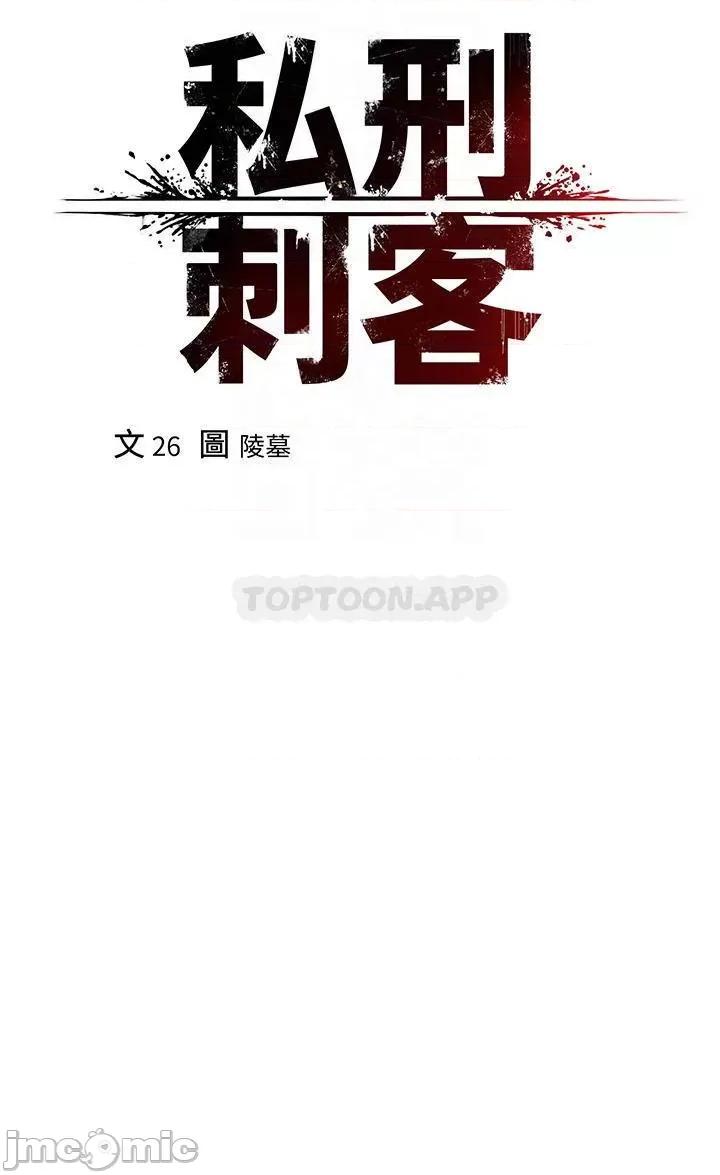 私刑刺客 私刑刺客_12 第4页