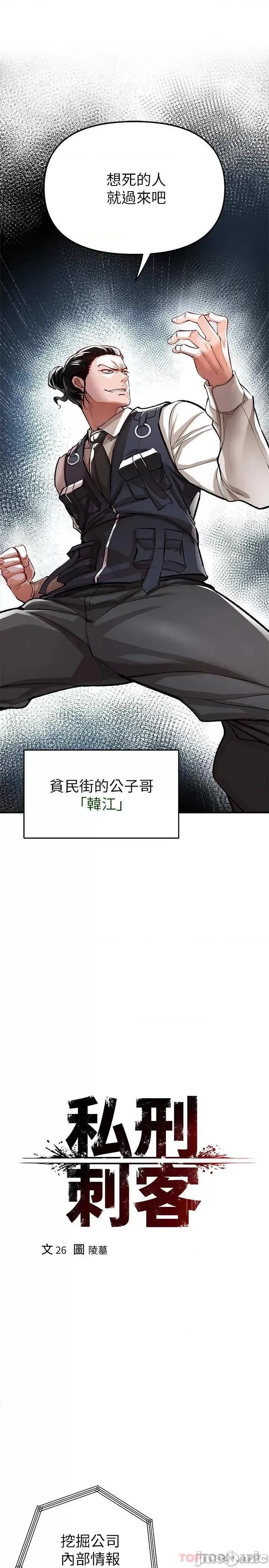 私刑刺客 私刑刺客-第13话 第9页