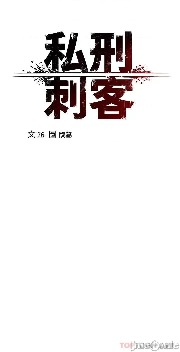 私刑刺客 私刑刺客-第14话 第15页
