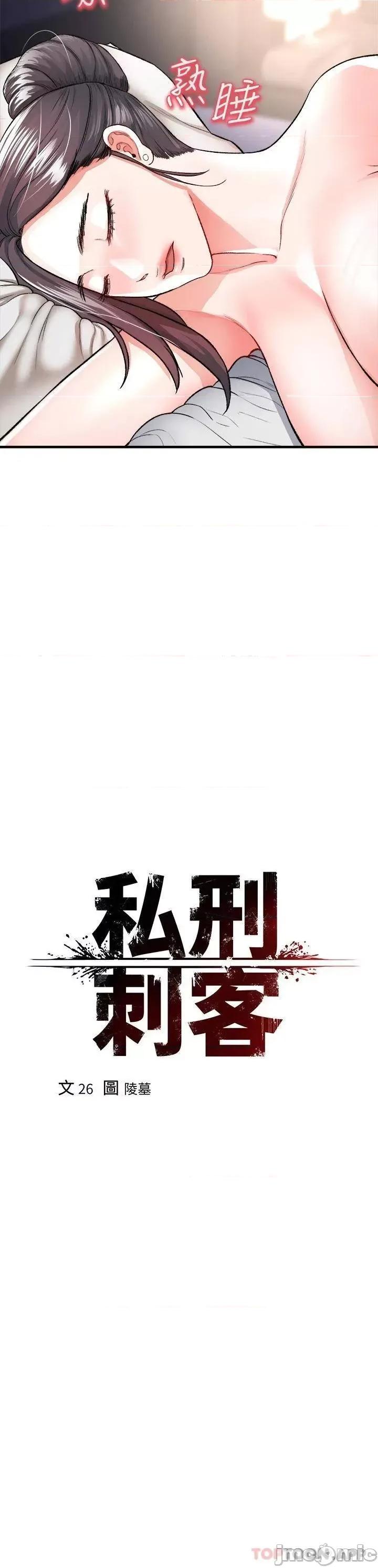 私刑刺客 私刑刺客-第16话 第22页