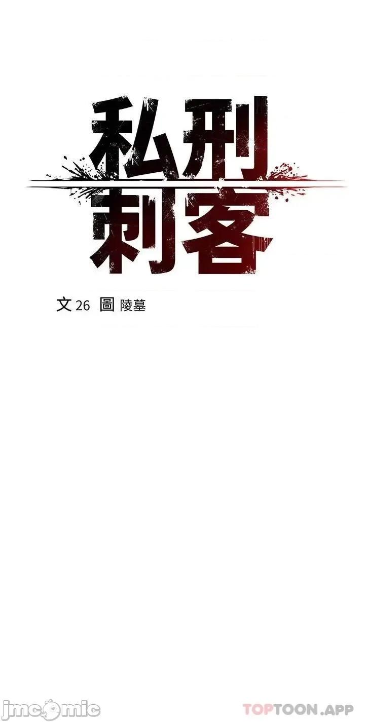 私刑刺客 私刑刺客-第18话 第17页