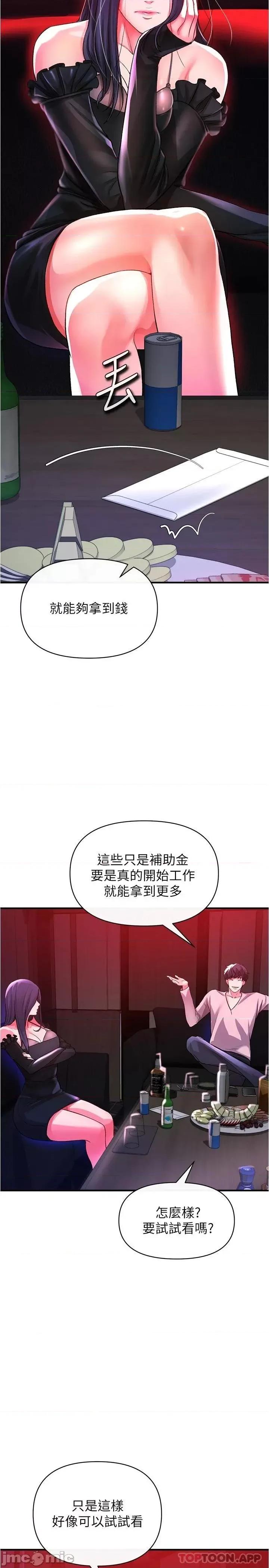 私刑刺客 私刑刺客-第18话 第24页