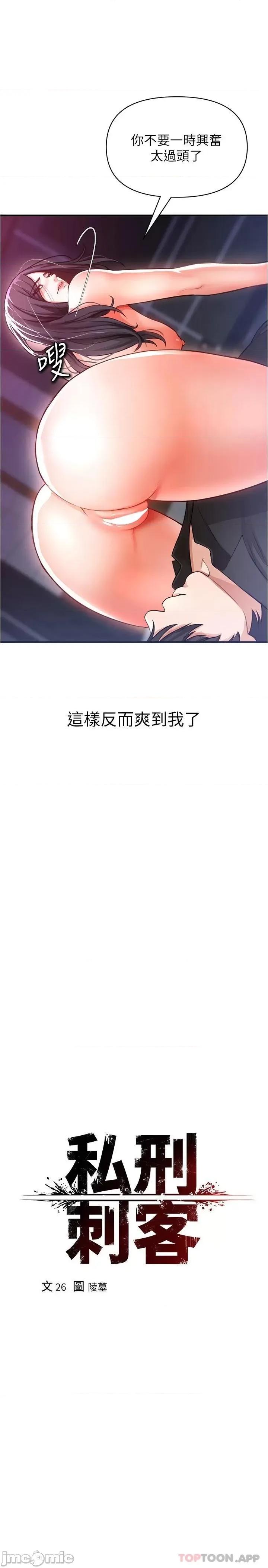 私刑刺客 私刑刺客-第19话 第26页