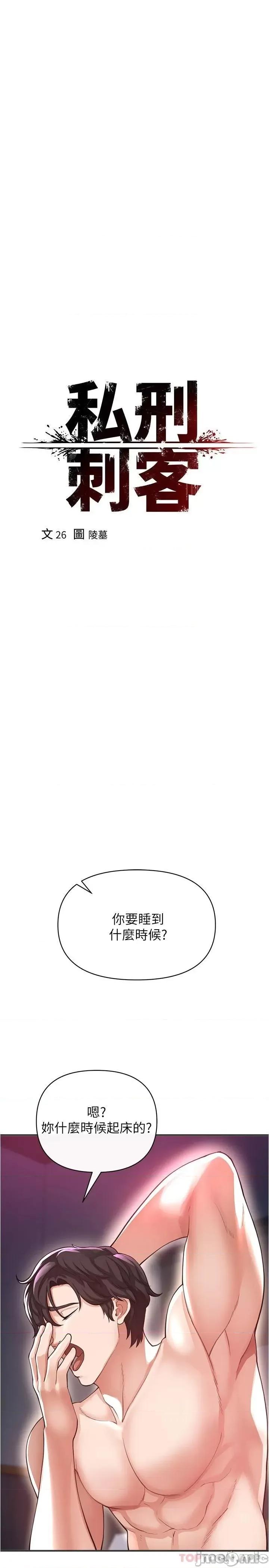 私刑刺客 私刑刺客-第20话 第24页