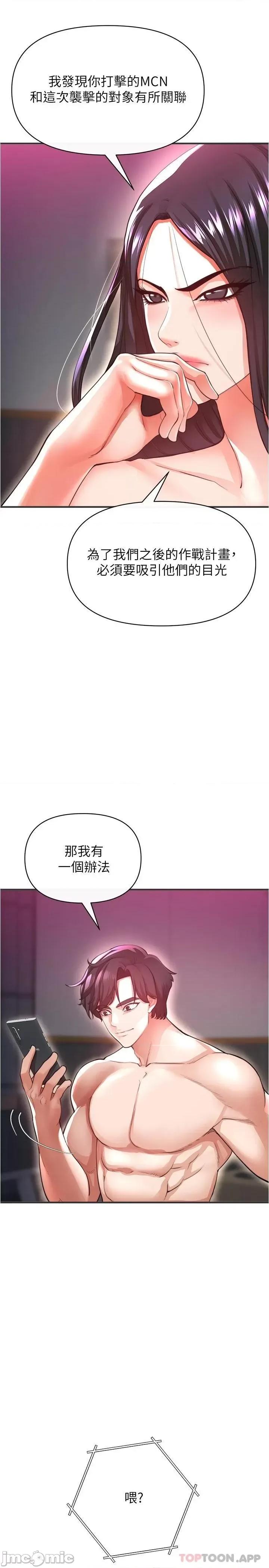 私刑刺客 私刑刺客-第20话 第28页