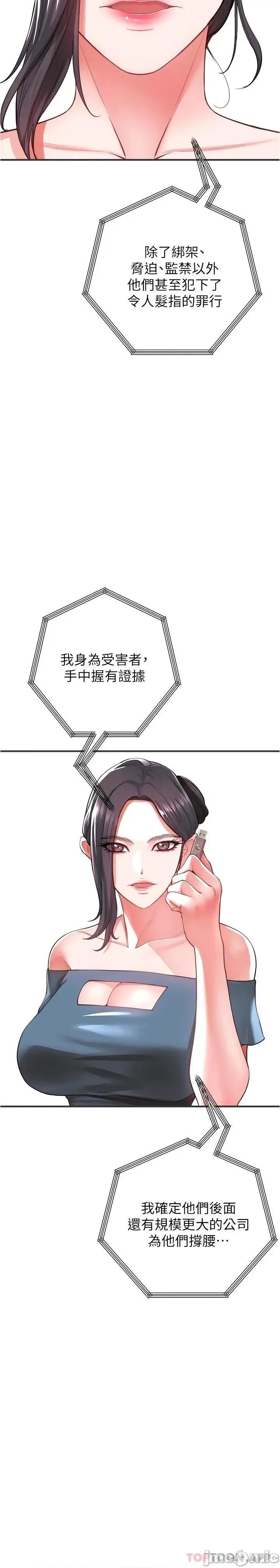 私刑刺客 私刑刺客-第20话 第30页