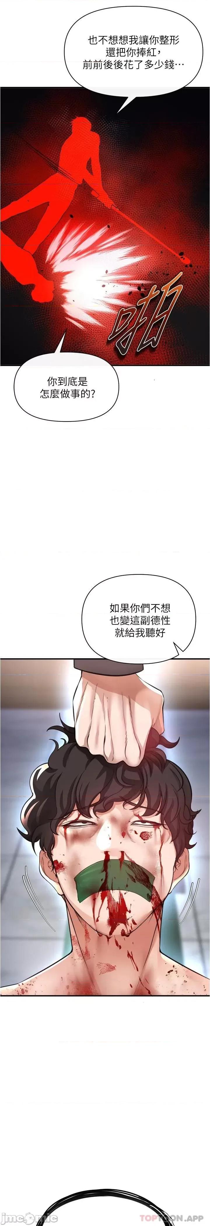 私刑刺客 私刑刺客-第21话 第3页