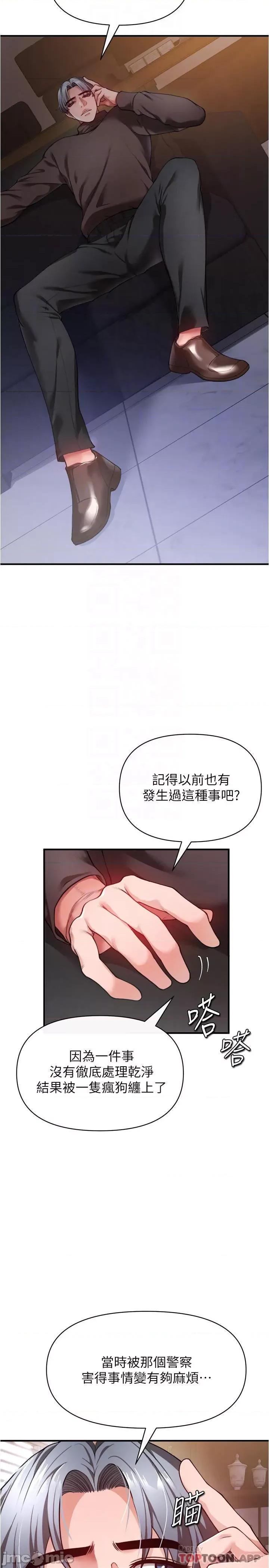 私刑刺客 私刑刺客-第21话 第6页