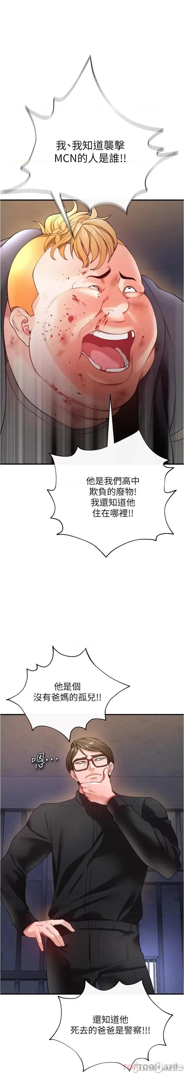 私刑刺客 私刑刺客-第21话 第40页