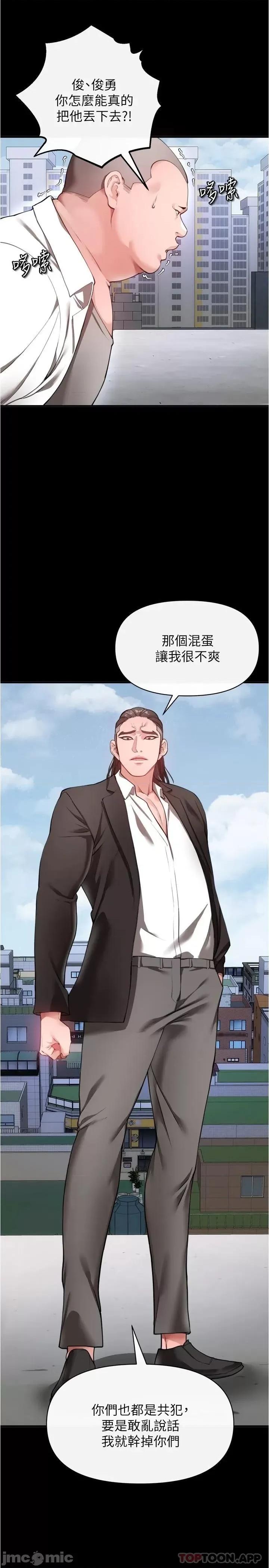 私刑刺客 私刑刺客-第22话 第7页