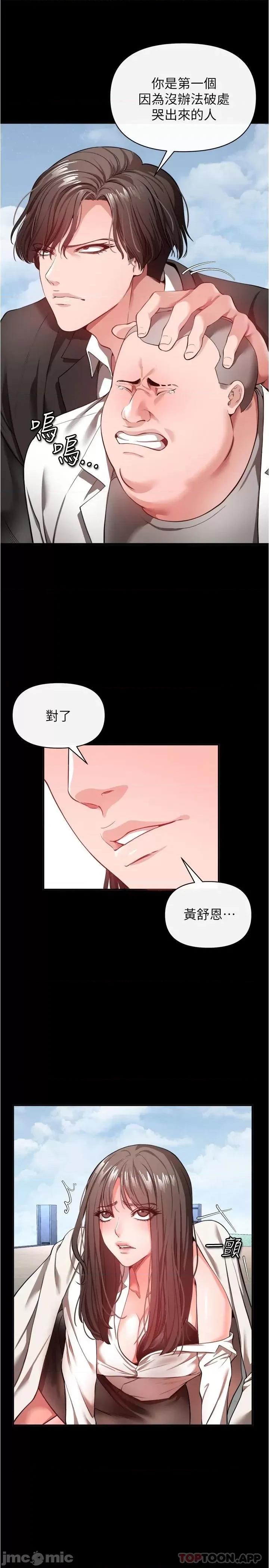私刑刺客 私刑刺客-第22话 第9页